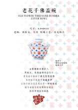 Load image into Gallery viewer, Porcelain Rhymes and Buddha's Shadows: The Blending and Rebirth of Millennium - Old Cultures