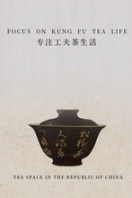 Load image into Gallery viewer, 黑金诗文盖碗/black gold poetry gaiwan
