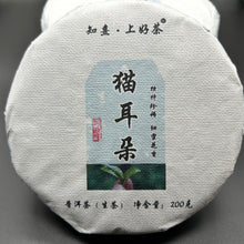 Load image into Gallery viewer, Yi Bang PuerSheng Tea Ancient Tree Cat's Ear/猫耳朵古树普洱生茶.