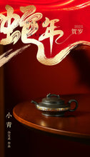 Load image into Gallery viewer, "The 'Xiaoqing' Purple Clay Teapot Handmade by Tang Xuanwu: The Integration of Tradition and Poetry"