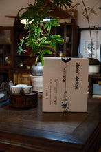 Load image into Gallery viewer, The Golden Oil Drop Da Hong Pao: The Supreme Way Is Simplicity, Where Tea and Art Coexist