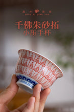 Load image into Gallery viewer, "Cinnabar Rubbing Thousand Buddhas Small Hand-pressed Tea Cup"/朱砂拓 千佛小压手茶杯/60ml.
