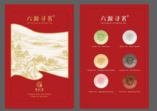 Load image into Gallery viewer, Six Sources of Tea · Six Tastes of Mountains and Seas-Tongxin She Teahouse Six Major Chinese Tea Tasting Collection-六大茶类.