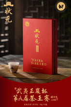 Load image into Gallery viewer, Tea Aroma Fills the Air: Co - Appreciating the Charm of Wuyi Rock Tea at the 9th "Wuyi Zhengyan Cup" Tea Competition
