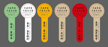 Load image into Gallery viewer, Six Sources of Tea · Six Tastes of Mountains and Seas-Tongxin She Teahouse Six Major Chinese Tea Tasting Collection-六大茶类.