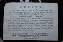 Load image into Gallery viewer, Tongxinshe Teahouse Recommends: 1998 "Yellow Seal" Pu'er Ripe Tea, Limited Free Tasting Samples