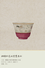 Load image into Gallery viewer, Rouge Red Lotus Pond Mandarin Duck Host Cup.