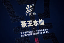 Load image into Gallery viewer, "China Tea Cup" The 13th International Dingcheng Tea King Competition Limited Edition "Tea King Shui Xian/Gold Medal Dahongpao"