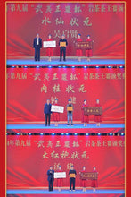 Load image into Gallery viewer, Tea Aroma Fills the Air: Co - Appreciating the Charm of Wuyi Rock Tea at the 9th "Wuyi Zhengyan Cup" Tea Competition