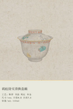 Load image into Gallery viewer, alum red poetry gaiwan/110ml