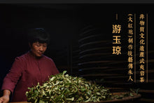 Load image into Gallery viewer, Teacher You Yuqiong, the only female inheritor of Wuyi rock tea Dahongpao skills among the first batch of intangible cultural heritage, represents the tea "Gold Sakyamuni" + "Yu Qiong."