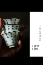 Load image into Gallery viewer, Hand-painted Blue and White Poetry and Text Ruo Shen Cup/手绘青花诗文若深杯.