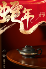 Load image into Gallery viewer, "The 'Xiaoqing' Purple Clay Teapot Handmade by Tang Xuanwu: The Integration of Tradition and Poetry"