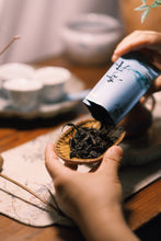 Load image into Gallery viewer, 2023 Wuyi Rock Tea "Qi Dan"