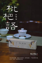 Load image into Gallery viewer, New at Tongxin She Tea House|2016 Fuding Button White Tea Loquat Whisper · White Peony: Portable Honey Aroma, Elegance On the Go