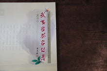 Load image into Gallery viewer, Tongxinshe Teahouse Recommends: Luo Shengcai's Limited-Edition Rock Tea "Xiannvsanhua"– Savoring a Century of Rock Essence and Tea Aroma in One Cup仙女散花