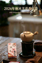 Load image into Gallery viewer, Tongxin She · Tea Origin Exploration | 2026 Tongmuguan Floral Black Tea "Peach Blossom" 桃之夭夭Limited Sample · Free Tasting
