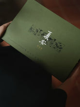 Load image into Gallery viewer, Tongxinshe Teahouse Launches "Yisi Xia'an · Cool Realm Tea Set Gift Box" – Embark on a Summer Landscape Journey