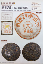 Load image into Gallery viewer, 2000 Yichanghao Chingpin Raw Tea Cake (Export to HK)