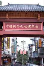 Load image into Gallery viewer, 2024 Wuyi Mountain Rock Tea - Su Xin Lan: The Elegant and Graceful Charm within the Rock-Bone and Floral Fragrance