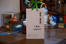 Load image into Gallery viewer, The Golden Oil Drop Da Hong Pao: The Supreme Way Is Simplicity, Where Tea and Art Coexist