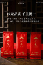 Load image into Gallery viewer, Tea Aroma Fills the Air: Co - Appreciating the Charm of Wuyi Rock Tea at the 9th "Wuyi Zhengyan Cup" Tea Competition