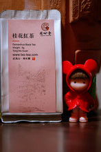 Load image into Gallery viewer, 2023 "Osmanthus Black Tea"/桂花红茶