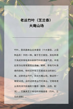 Load image into Gallery viewer, Tongxin She Teahouse | 2026 Da’an Old‑Bamboo Cong: Serenity of Bamboo, Return to Mountain Spirit大庵老丛竹叶