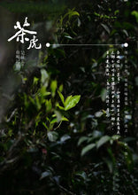 Load image into Gallery viewer, Tasting the "Tea Tiger" in 2025: Spring Delights at Tongxin She Teahouse