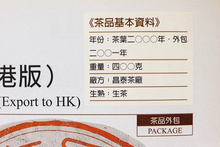 Load image into Gallery viewer, 2000 Yichanghao Chingpin Raw Tea Cake (Export to HK)