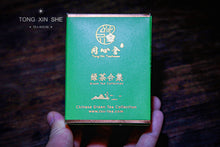 Load image into Gallery viewer, 2023 Tongxinshe Teahouse Green Tea Collection.
