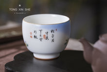 Load image into Gallery viewer, Ru Kiln "Gui Tu Tian Xiang" Master Teacup