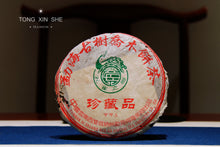 Load image into Gallery viewer, 2005 Puer sheng tea from Xinghai Tea Factory 501 Collection/2005年兴海珍藏品