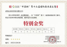 Load image into Gallery viewer, The 12th "China Tea Cup" Special Gold Award