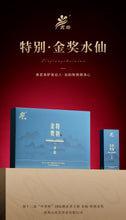 Load image into Gallery viewer, The 12th "China Tea Cup" Special Gold Award