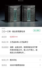 Load image into Gallery viewer, 2010 Wilderness Grade Two Mu Dan Old White Tea