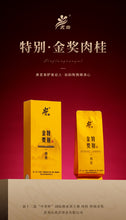 Load image into Gallery viewer, The 12th "China Tea Cup" Special Gold Award