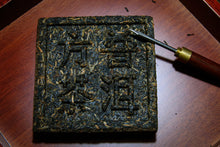 Load image into Gallery viewer, 1995 China Tea Square Brick "Collection" (Pu'er sheng tea) / 250g