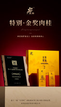 Load image into Gallery viewer, The 12th "China Tea Cup" Special Gold Award