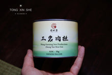 Load image into Gallery viewer, The collection of rock tea made by Wang Guoxing's son is limited to 50 copies.