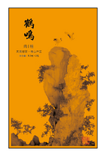 Load image into Gallery viewer, Wuyi Mountain Wilderness Rou Gui/“鹤鸣”