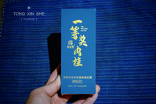 Load image into Gallery viewer, 2021 The first prize Rou Gui/Limited free sharing.