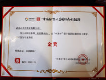 Load image into Gallery viewer, "The Cup of China"|Gold Award Tasting package