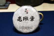 Load image into Gallery viewer, 2019 Old Banzhang Ancient Tree Pu'er Sheng easy