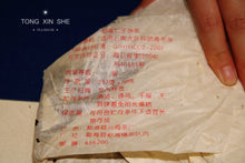 Load image into Gallery viewer, 2005 Puer sheng tea from Xinghai Tea Factory 501 Collection/2005年兴海珍藏品