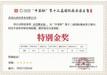 Load image into Gallery viewer, The 12th "China Tea Cup" Special Gold Award
