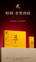 Load image into Gallery viewer, The 12th "China Tea Cup" Special Gold Award