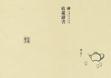 Load image into Gallery viewer, Limited Edition | Re-engraving of the "Que Yue" teapot from the literati in the middle of the Qing Dynasty, the same model from the China Tea Museum