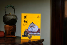 Load image into Gallery viewer, Wuyi Mountain Rock Tea • Shui Lian Dong Zheng Yan Rou Gui/“笑纳”水帘洞正岩肉桂