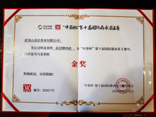 Load image into Gallery viewer, "The Cup of China"|Gold Award Rou Gui